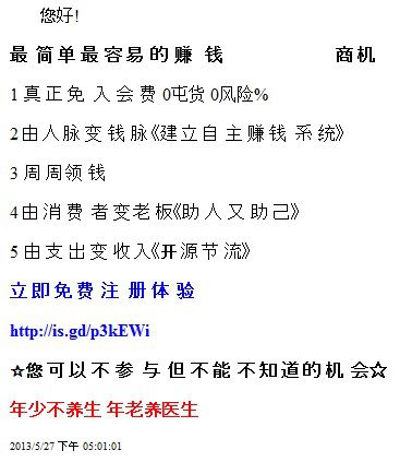 china_spammers_2